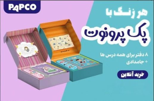 پک دفتر پرونوت دخترانه