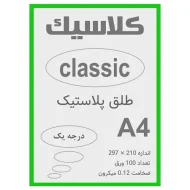 طلق A4 سبز 0.12 میکرون بسته 100 عددی