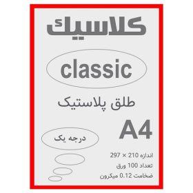 طلق A4 قرمز 0.12 میکرون بسته 100 عددی